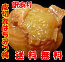 【送料無料】皮切れはちみつ梅　450g　（のし・包装不可）