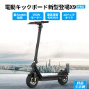 電動キックボード キックボード 最高速度40KM 航続距離60KM 折り畳み 電動 キックボード 大人 ブレーキ ブレーキ付 大人用 持ち運び 500w高性能モーター 液晶モニター LEDライト搭載 メーカー保証1年 X9pro