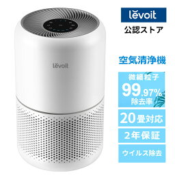 【1800円OFF・当日発送】空気清浄機 タバコ levoit core300 コンパクト ウィルス 小型空気清浄機 卓上 ウイルス対策 花粉対策 PM2.5対策 ペット臭除去 除菌 黄砂 ハウスダスト 脱臭 <strong>20畳</strong>対応 静音 hepa フィルター 2年交換不要 ペット一人暮らし 2年保証【正規品】