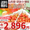 楽天スーパーSALE さくらんぼ 佐藤錦 1kg お徳用 山...