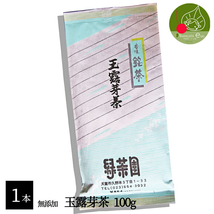 【愛され続けて30年】美味しいお茶をお求めやすく！完全無添加！玉露のとろみがおいしいお茶！「無添加　玉露　芽茶　100g」【メール便可】02P26Jan1202P17Aug12[美味しいお茶をお届けします]