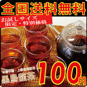 黒烏龍茶(黒ウーロン茶)リーフタイプ10g【本場中国雲南省・福建省の上級茶葉使用】※メール便送料無料02P17Aug12【2,000ml分お試しサイズ】黒烏龍茶/プーアル茶配合/リーフタイプ