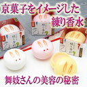 【即日発送】 練り香水 うさぎ饅頭【桃】【沈丁花】【金木犀】3種類京都の舞妓さんをイメージした京コスメ!お土産 京都 ギフト キンモクセイ【定形外郵便or宅配便発送】 宅配便のみあす楽OK!