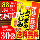 ☆はなまるマーケットで紹介されました☆【レビューを書いて特別価格】オルニチン/トーノー/しじみ/遊離アミノ酸/サンフラワーシード/生姜/山椒【送料無料】おつまみしじみ50g×30袋入り！更に凝縮！88個のしじみパワー！生姜と山椒のピリ辛大人味！楽しく飲みたい方＆若さを保ちたい方必見！四国・九州・沖縄へは別途送料が発生致いたします02P10Apr12