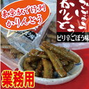 大人気、東京駅で行列の牛蒡かりんとう・業務用サイズ！国産小麦100%使用！食べたらとまらなくなるカリントウ！食物繊維・ミネラル豊富なかりんとう！ちょっとしたおやつに「きんぴらごぼうかりんとう業務用20袋入り」