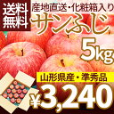 【お中元早割クーポン配布中】【2017年 12月上旬発送】【送料無料】山形県産 サンふじりんご 5kg訳ありでは不安な方必見のりんご りんご化粧箱入り お取り寄せりんご 名産品りんご 特産りんご りんご通販 生産地直送りんご