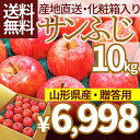 【食フェス×エントリーでポイント最大3倍】【2017年12月上旬発送】【送料無料】 山形県産 サンふじりんご 10kg 名水百選の水使用のりんご ステビア栽培りんご りんご贈答用 りんご化粧箱入り ギフト箱りんご お取り寄せりんご 名産品りんご お中元