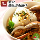 選べる高級 お茶漬け ギフト 化粧箱入り...