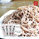 山形 乾麺 てんどうそば 4袋8食入山形県産 御歳暮 年越し...