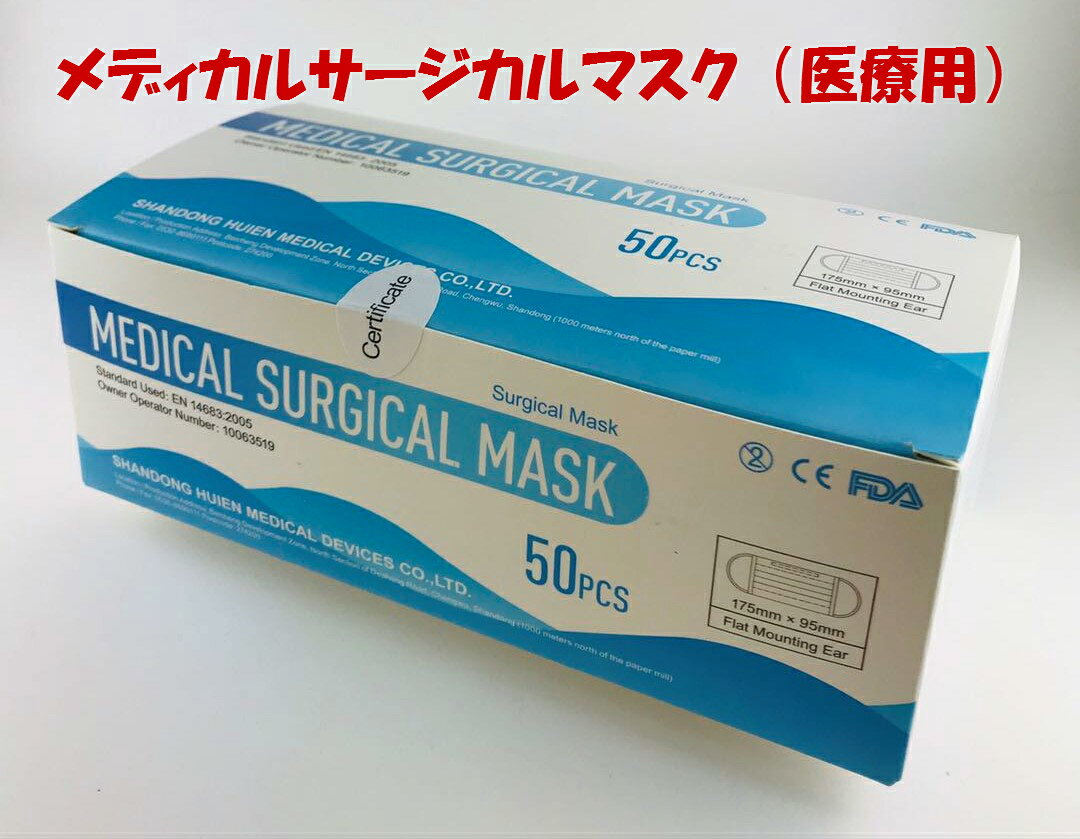 メディカルサージカルマスク50枚入り