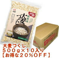 大麦づくし500g×10個入りケース【特価20％OFF】3種類の押麦をブレンド