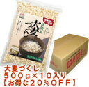 大麦づくし500g×10個入りケース【特価20％OFF】