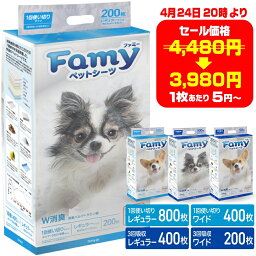 【期間設定500円OFF|4月24日20時～】 <strong>ペットシーツ</strong> Famy ファミー JPPMA認証 <strong>薄型</strong> 1回使い切り <strong>レギュラー</strong><strong>800枚</strong>/ワイド400枚/スーパーワイド200枚 厚型 3回吸収 <strong>レギュラー</strong>400枚/ワイド200枚/スーパーワイド100枚 ペットシート トイレシート