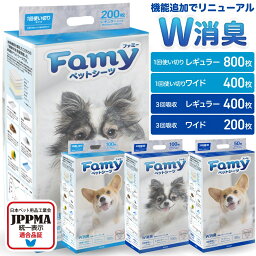 【GW期間中も365日出荷対応中！】 ペットシーツ Famy ファミー JPPMA認証 薄型 1回使い切り レギュラー800枚/ワイド400枚/<strong>スーパーワイド</strong>200枚 厚型 3回吸収 レギュラー400枚/ワイド200枚/<strong>スーパーワイド</strong>100枚 <strong>ペットシート</strong> トイレシート 犬 猫 W消臭 選べる6種類