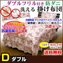 【あす楽】 掛布団 掛け布団 ダブル フリル付ベッド布団抗菌防臭わた入り 防ダニ 洗える フリル付き ベッド用 掛け布団衿カバー、ピローケース付きダブル 160×200cmベッドスカート付ベッド布団【★★】