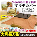 【あす楽】 マルチカバー こたつ 上掛け ベッドカバー 大判長方形送料無料 綿刺子 綿 厚地生地で刺子織大判長方形 290×200cm 丸洗いOK綿 刺し子 ベッドスプレッド【★★】