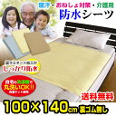 【あす楽】 防水シーツ 介護 おねしょシーツ 保育園 送料無料100×140cm 表/綿タオル地