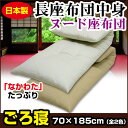 【あす楽】 長座布団 中身 70×185cm ごろ寝 長座布団手造り 中わた五層構造 2.4kg入りロング座布団 長い座布団長座布団中身 手造り長座布団 長ざぶとん【★】
