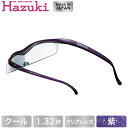ショッピングハズキルーペ Hazuki ハズキルーペ クール クリアレンズ 1.32倍 紫【送料無料】【SS2206】