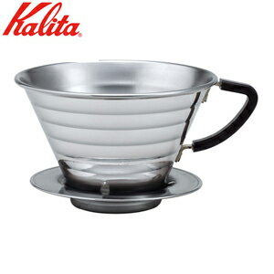 ★【全品P2〜20倍！最大44倍！お買い物マラソン！＆クーポン配布中！】カリタ Kalita コーヒードリッパー ウェーブドリッパー 185 05033 JAN: 4901369050339【W】【あす楽】【配送日指定】