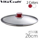 ビタクラフト (Vita Craft ) MOCOMICHI HAYAMI 速水もこみち フライパン ガラス蓋 26cm 【ボルドー/ホワイト//全2色】