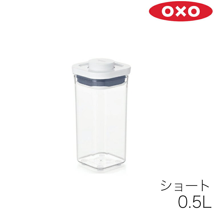 OXO オクソー 保存容器