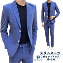 春夏 カジュアルスーツ 2点セットアップ スリムスーツ 2ピーススーツ メンズ 洗えるパンツセットアップ おしゃれ 上下セット スリム スーツ サロン 結婚式 二次会 送料無料