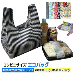 送料無料 エコバッグ コンビニサイズ マチ広 フック付き 弁当 自立 折りたたみ コンパクト 小さめ ミニ 軽量 買い物<strong>バック</strong> 買い物袋 薄い シンプル 丈夫 折り畳み コンビニエコバッグ 大容量 おしゃれ コンビニエコ ナイロン かわいい お弁当 ギフト プレゼント お返し