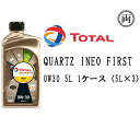 tota lトタル クォーツ イネオ ファースト 0W-30...