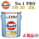 Gulf ガルフ ナンバーワンプロ 5W30 5W-30 20L GULF NO1 PRO 100％化学合成 エンジンオイル ターボ車