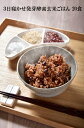 産地直送品 春日屋 発芽酵素玄米ごはん 自家用 20食 栄養 もちもち食感 レンジで手軽