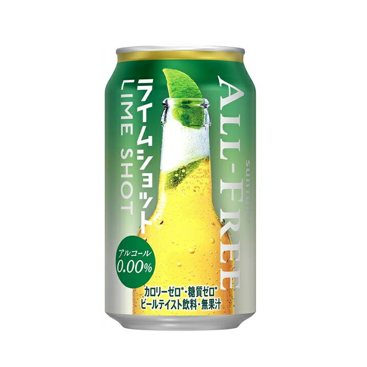 【送料無料】サントリー <strong>オールフリー</strong> <strong>ライムショット</strong> 350ml×24本 1ケース