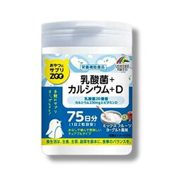 ユニマットリケン <strong>おやつにサプリZOO</strong> <strong>乳酸菌＋カルシウム＋D</strong> 75日分（150粒）