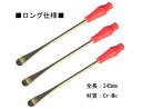 345mmロングタイヤレバー3本セット H187