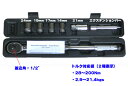 タイヤ交換などにお得な 7pcトルクレンチセット 範囲28-210Nm H076