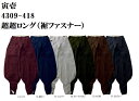 【寅壱】4309-418超超ロング濃紺.オリーブ.シルバー.スミグレー.エンジ76.79.82.85.90.95ポリエステル100%安い作業服