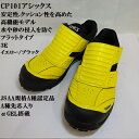 【安全靴】FCP101アシックス25.5cm26cmイエロー×ブラックJSAA規格B種認定品αGEL入り3E.先芯安全靴