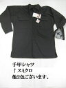 51-61Cカセヤマ手甲シャツ(レンガ)L.LLコン.スミクロ安い作業服・作業着・鳶服
