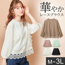 【WEB限定】ブラウス M L LL 3L シフォンドビー素材レースブラウス(M~3L) 30代 40代レディースファッション レディース ryuryu リュリュ 秋 秋冬 秋服 40代 ファッション トップス 大きいサイズ
