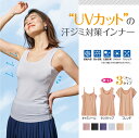 【MAX1000円OFFクーポン配布中】インナーシャツ M L LL 【UVカット】ヒンヤリ冷感!汗取りパッド付クールシリーズ(M~LL) 40代 レディースファッション レディース ryuryu リュリュ インナー シャツ 下着 脇汗 インナー キャミソール タンクトップ 夏 夏服