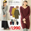 ニット・セーター/レディース/秋冬/M/LL/Lサイズゆるっとキレイなシルエット!大人のシンプルVネックニットワンピース綿100%Vネックニットワンピース ryuryu/リュリュ らなん 30代 ファッション レディース:■ 品質/綿100%■手押し洗い【ゆるっとキレイなシルエット!大人のシンプルVネックニットワンピース】魅惑の肌ざわり、柔らか綿100%素材♪ロングシーズン頼れる優秀ニットです。【ポイント】・程よいゆったりシルエットで、ヒップラインの出にくいキレイな落ち感!・デコルテ周りをきれい魅せしてくれる、すっきりVネック・1枚でも、いつものパンツと合わせても!コーデの幅を広げてくれます。・とろけるような肌ざわり、柔らかなコットン100%素材・お手入れラクラク♪お家で洗えます!・全8色の豊富なカラー展開・何枚でも欲しくなる、お求めやすいお買得価格!●MODEL金城 茉奈 身長167cm Mサイズ着用中村 星来 身長166cm Mサイズ着用【ゆるっとキレイなシルエット!大人のシンプルVネックニットワンピース】魅惑の肌ざわり、柔らか綿100%素材♪ロングシーズン頼れる優秀ニットです。色:杢チャコール/ライトグレー/ボルドー/ブラック/ネイビー/テラコッタ/カフェオレ/オフホワイトサイズ:M/LL/L http://hb.afl.rakuten.co.jp/hgc/g00qtbc1.q0w823f1.g00qtbc1.q0w831b3/?pc=http%3A%2F%2Fitem.rakuten.co.jp%2Fryuryu-shop%2F270123%2F&m=http%3A%2F%2Fm.rakuten.co.jp%2Fryuryu-shop%2Fi%2F10099632%2F