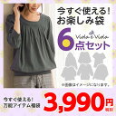 【クーポン配布中】福袋 【福袋】今すぐ使える!トップス万能アイテム6点セット ryuryu リュリュ 30代 40代 ファッション レディース 夏 トレンド 大人 トップス 夏服