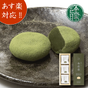 【伝統本玉露使用 銘菓】 茶霜露(ちゃそうろ)<9個セット> ☆ 茶菓子 ギフト ☆贈り物 菓子折り かしおり お土産 福岡土産 贈答用 贈答☆ 餅菓子 【ギフト】 【老舗 お菓子 和スイーツ 誕生祝い 贈り物 進物 和菓子 お茶請け 年賀 プレゼント 引き菓子】