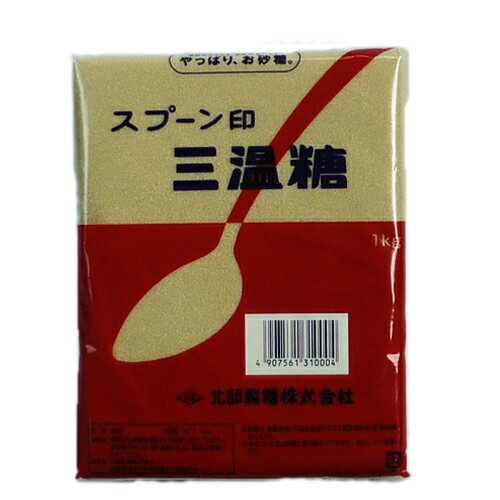 スプーン印　三温糖1kg 　［沖縄お土産］