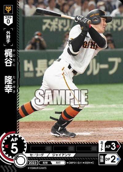 【中古】梶谷 隆幸(C)(CBP01-G11)
