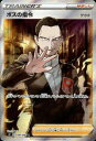 【中古】ボスの指令【106・096 SR】/トレ/サポ(D