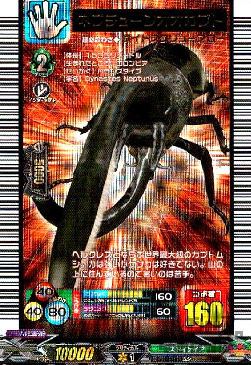 【中古】<strong>ネプチューンオオカブト</strong>【EX】【D-BT11・EX06】