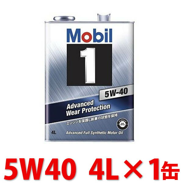 Mobil1モービル1 SN 5W-40/5W40 化学合成エンジンオイル 4L缶...:s-air:10027281