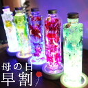 ハーバリウム 母の日 超早割 4320円→3480円 母の日...
