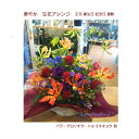 赤バラ グロリオサ トルコキキョウ 生花 アレンジ 誕生日 ...